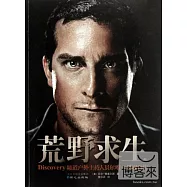 荒野求生