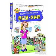希拉里·克林頓——奧巴馬的對手與伙伴