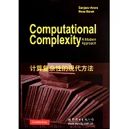 計算復雜性的現代方法 英文
