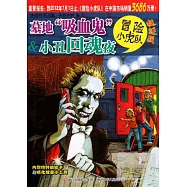 墓地「吸血鬼」&小丑回魂夜