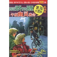 別靠近郊外灰色別墅&午夜幽靈密會