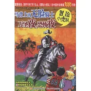 馬背上的無臉騎士&萬聖夜，恐怖夜