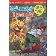 貓頭里的秘密&危險的北歐海盜
