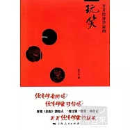 開開經濟學家的玩笑
