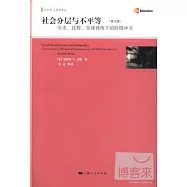 社會分層與不平等：歷史、比較、全球視角下的階級沖突(第七版)