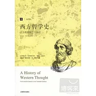 西方哲學史︰從古希臘到二十世紀(上下)