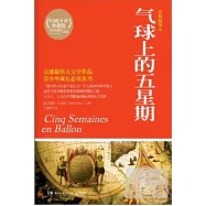 氣球上的五星期