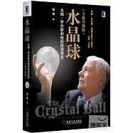 水晶球︰吉姆‧羅杰斯和他的投資預言(全新升級版)