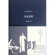 “台灣三部曲”之一︰行過洛津