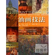 油畫技法