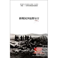 折戟塵沙溫都爾汗