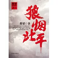 狼煙北平