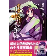 仰望半月的夜空 4