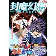 封魔幻想3：激戰!黑焰之翼VS鱗光之翼