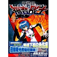 新世紀福音戰士 3：白色傷痕