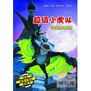超級小虎隊：尋找黑色之吻