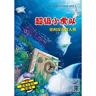 超級小虎隊：游向深海食人魚