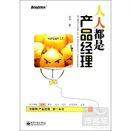 人人都是產品經理