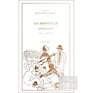 人間、地獄和天堂之歌︰世界搖滾樂歌詞集(漢英對照)