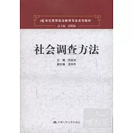 社會調查方法