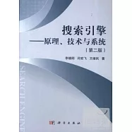 搜索引擎--原理、技術與系統(第二版)