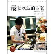 最受歡迎的西餐