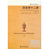 歷史學十二講
