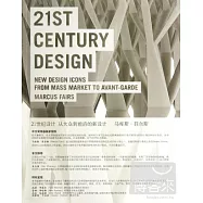 21世紀設計︰從大眾到前沿的新設計