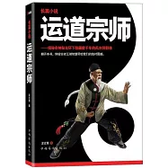 長篇小說︰運道宗師——揭秘在神秘環下隱藏數千年的風水師群體