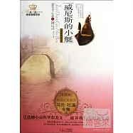 馬克‧吐溫專集︰威尼斯的小艇