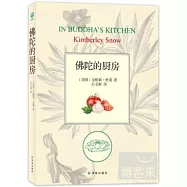 佛陀的廚房