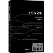 黃金時代