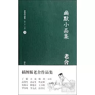 幽默小品集