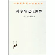 科學與近代世界