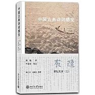 中國古典詩詞感發