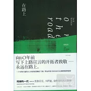 在路上：原稿本