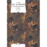 尼克‧亞當斯故事集