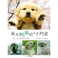 我與狗狗的十個約定(HWTX)