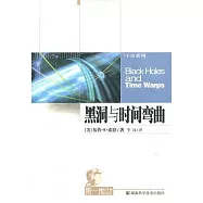 黑洞與時間彎曲