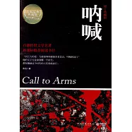 吶喊︰權威修訂典藏版