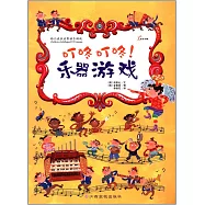 幼兒成長啟智動手游戲：叮咚叮咚!樂器游戲