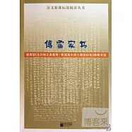 傅敏編傅雷家書