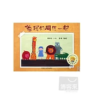 當我們同在一起：外研社點讀書