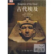 穿越時空系列 古代埃及
