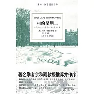 米奇.阿爾博姆作品:相約星期二