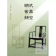 明式家具研究