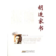 胡適家書