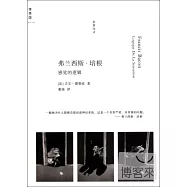 弗蘭西斯·培根：感覺的邏輯
