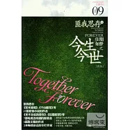 佳期如夢之今生今世