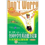 全國中學生英語能力競賽 全真模擬試題精解(修訂版)：初一分冊.七年級